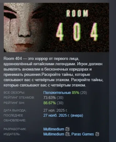Room 404 АВТОДОСТАВКА STEAM GLOBAL МГНОВЕННО ЛИЦЕНЗИЯ