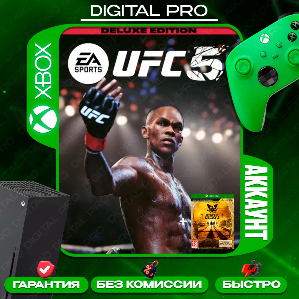 ❤ ️UFC 5 Deluxe  + подарок / XBOX SERRIES X|S