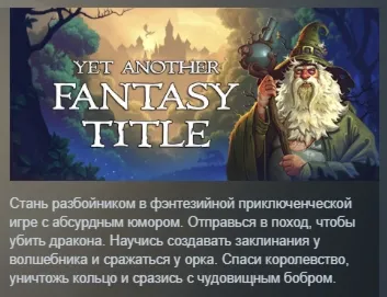 Yet Another Fantasy Title (YAFT) АВТОДОСТАВКА STEAM GLOBAL МГНОВЕННО ЛИЦЕНЗИЯ