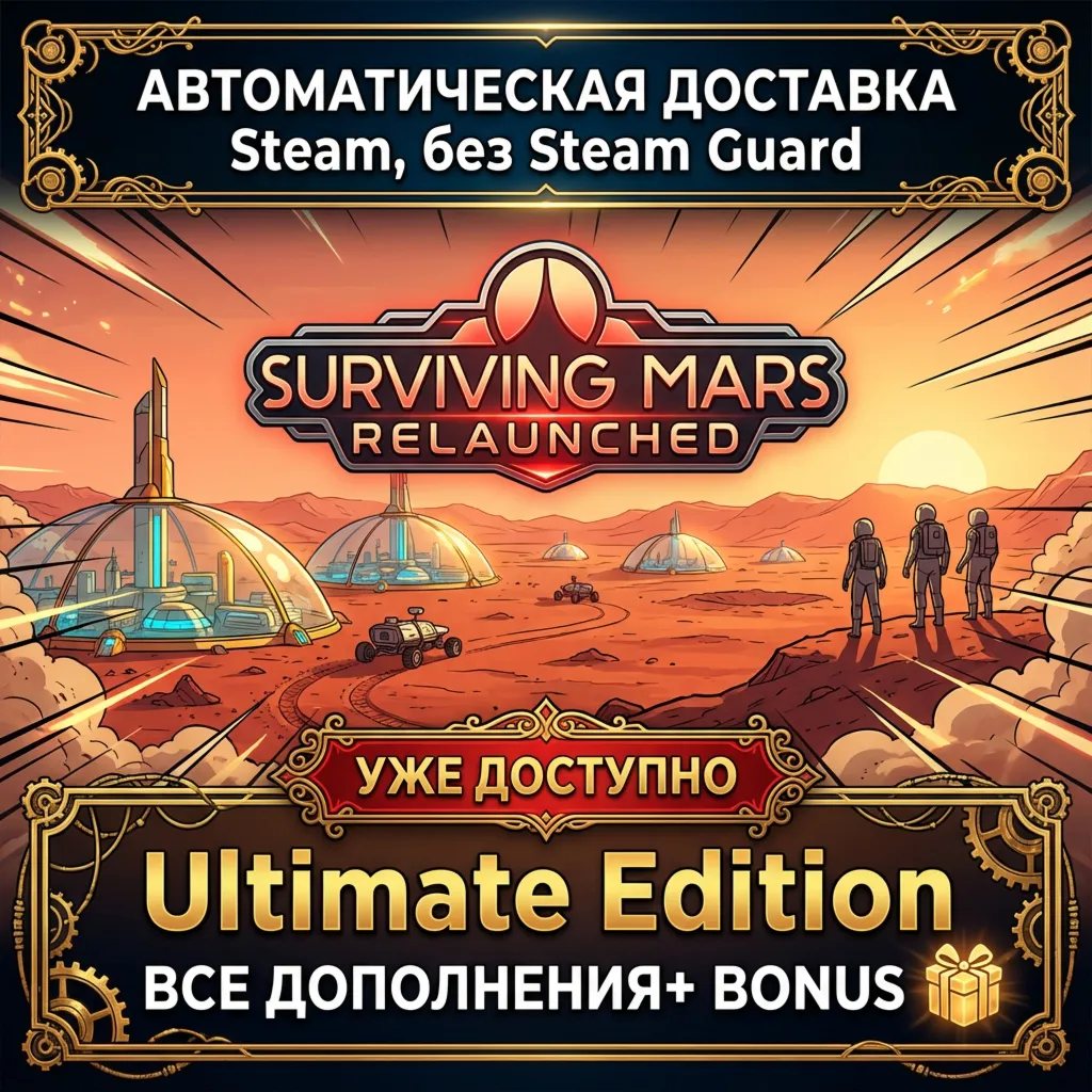 Surviving Mars: Relaunched - Ultimate Edition • STEAM