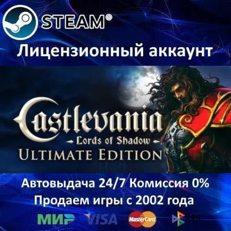 ✅ Castlevania: Lords of Shadow Ultimate Edition✔ ️Steam⭐+ 25 Игр🎁 АКЦИЯ⭐0% Карты💳 
