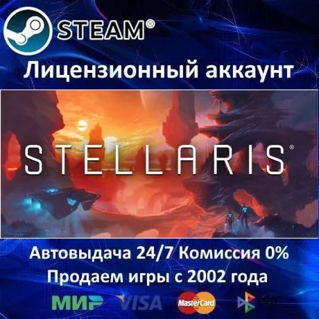 ✅ Stellaris + 21 DLC✔ ️Steam⭐+ 20 Игр🎁 АКЦИЯ⭐0% Карты💳 