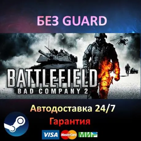 Battlefield Bad Company 2 - Steam БЕЗ GUARD - irongamers.ru
