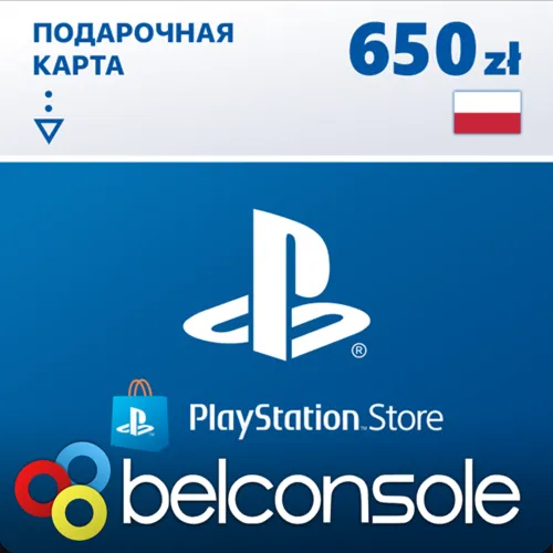 PSN 650 Злотых Польша PLN [Карта Оплаты] Официально - irongamers.ru