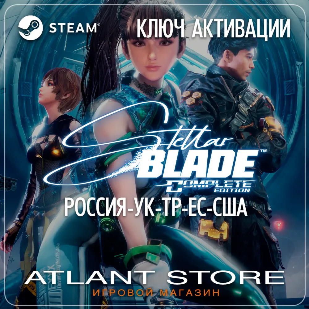 Полное издание Stellar Blade (Ключ Steam) РОССИЯ-УК-ТР-ЕС*