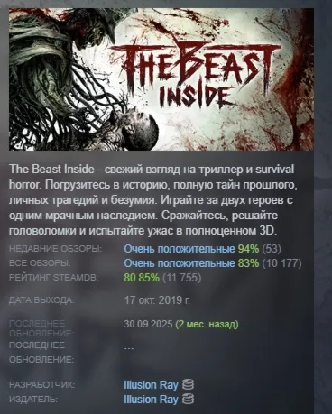 The Beast Inside АВТОДОСТАВКА STEAM GIFT РОССИЯ - irongamers.ru