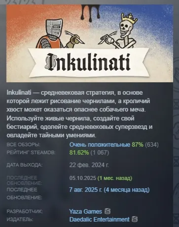 Inkulinati АВТОДОСТАВКА STEAM GLOBAL МГНОВЕННО ЛИЦЕНЗИЯ