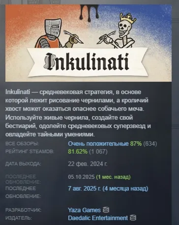 Inkulinati STEAM KEY GLOBAL+РФ+СНГ ЛИЦЕНЗИЯ СТИМ КЛЮЧ