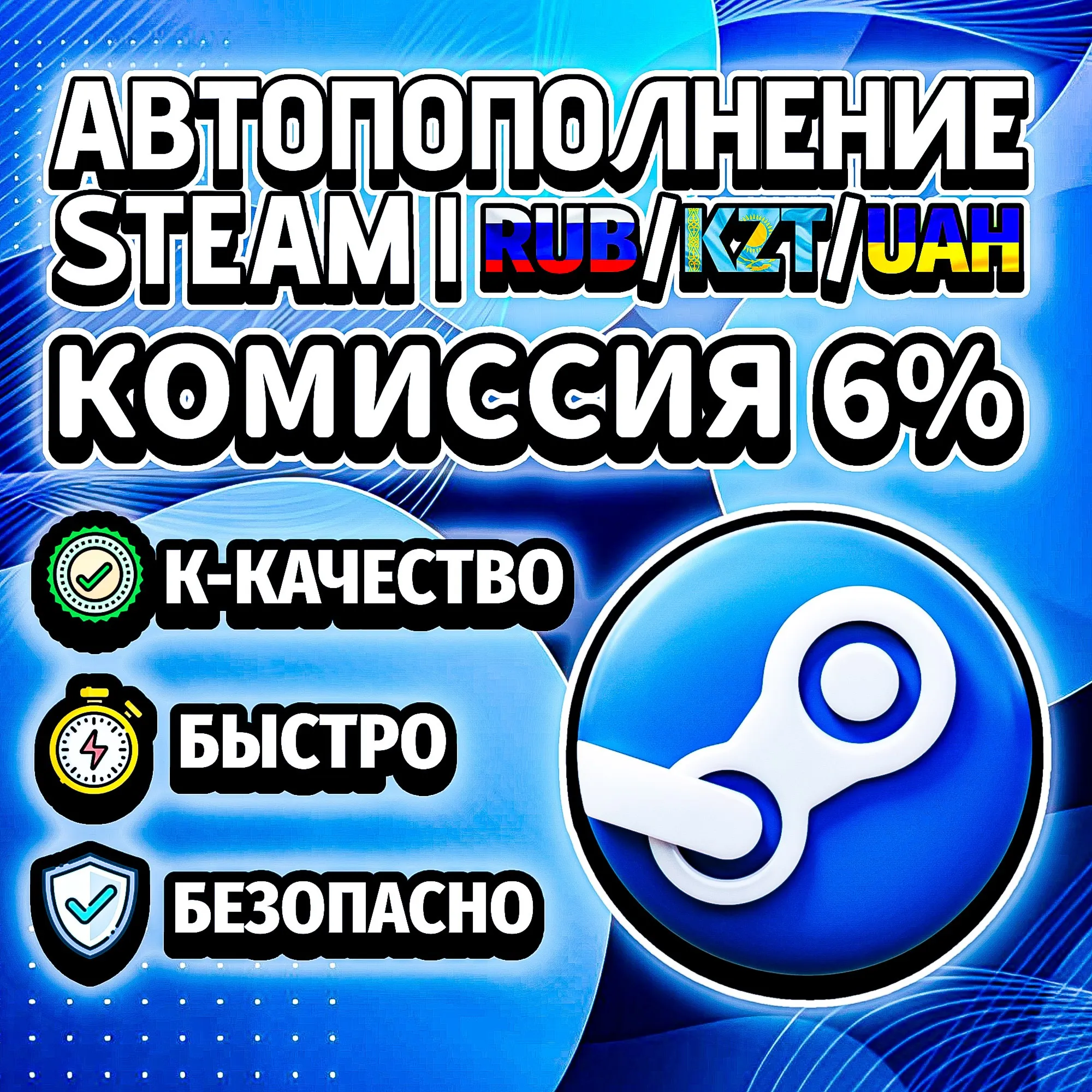 АВТОМАТИЧЕСКОЕ ПОПОЛНЕНИЕ БАЛАНСА СТИМ RU / KZT / UA - irongamers.ru