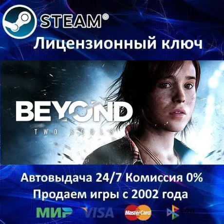 ✅ Beyond: Two Souls✔ ️Steam⭐Ключ Активации🔑 РФ+СНГ✔ ️АКЦИЯ🎁 0% Карты💳 