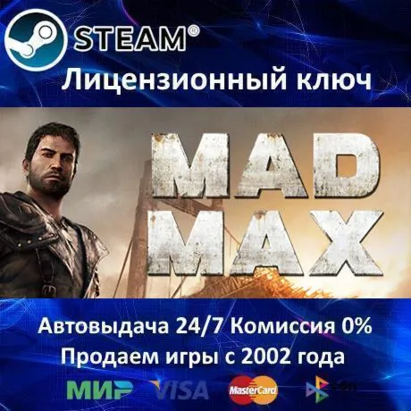 Mad Max + 4 DLC Steam⭐Ключ Активации РФ+СНГ АКЦИЯ 0% Карты - irongamers.ru