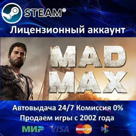 ✅ Mad Max + 4 Дополнения✔ ️Steam⭐+ 35 Игр🎁 АКЦИЯ⭐0% Карты💳 