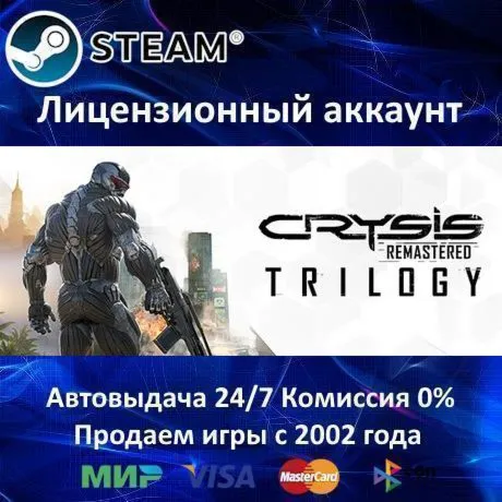 Crysis Remastered Trilogy Steam⭐+ 35 Игр АКЦИЯ⭐0% Карты - irongamers.ru