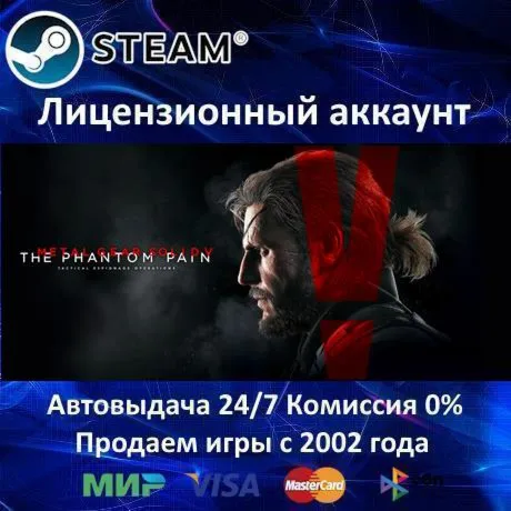 ✅ Metal Gear Solid V: The Phantom Pain✔ ️Steam⭐+ 25 Игр🎁 АКЦИЯ⭐0% Карты💳 