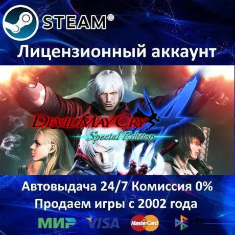 ✅ Devil May Cry 4 - Special Edition✔ ️Steam⭐+ 25 Игр🎁 АКЦИЯ⭐0% Карты💳 