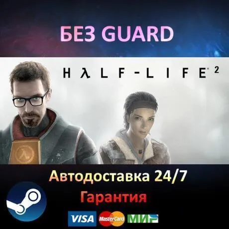 Half-Life 2 + Episode 1 + 2 - Steam БЕЗ GUARD - irongamers.ru