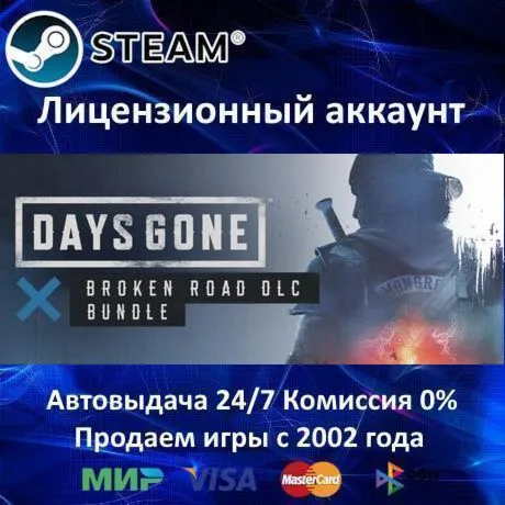 Days Gone Remastered + Broken Road Steam⭐+ 30 Игр АКЦИЯ⭐0% Карты - irongamers.ru