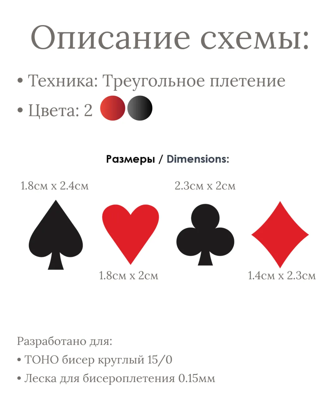 Схема для бисера: Карточные масти