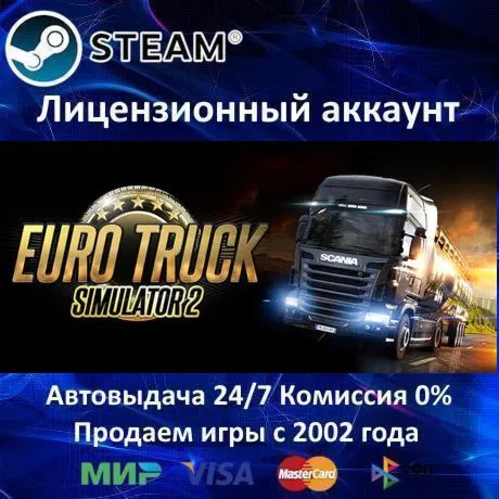 Euro Truck Simulator 2 Steam⭐Аренда Аккаунта Онлайн⭐0% Карты - irongamers.ru