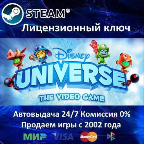 ✅ Disney Universe✔ ️Steam⭐Ключ Активации🔑 РФ+СНГ✔ ️АКЦИЯ🎁 0% Карты💳 