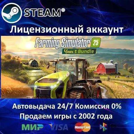✅ Farming Simulator 25 - Year 1 Bundle✔ ️Steam⭐+ 35 Игр🎁 АКЦИЯ⭐0% Карты💳 