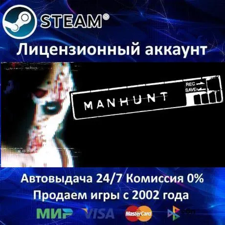 ✅ Manhunt✔ ️Steam⭐+ 25 Игр🎁 АКЦИЯ⭐0% Карты💳 