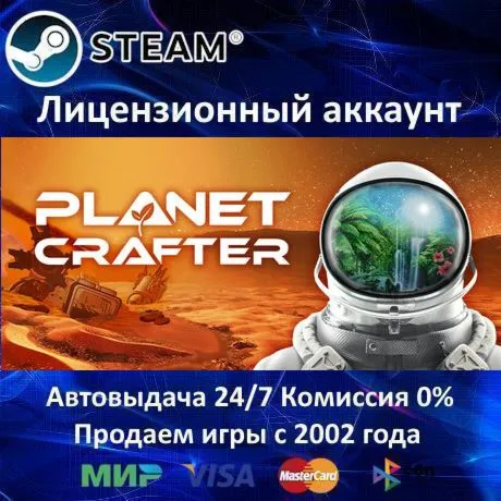✅ The Planet Crafter✔ ️Steam⭐+ 30 Игр🎁 АКЦИЯ⭐0% Карты💳 