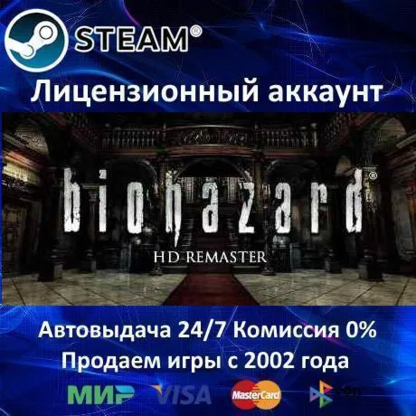 ✅ Resident Evil / biohazard HD REMASTER✔ ️Steam⭐+ 25 Игр