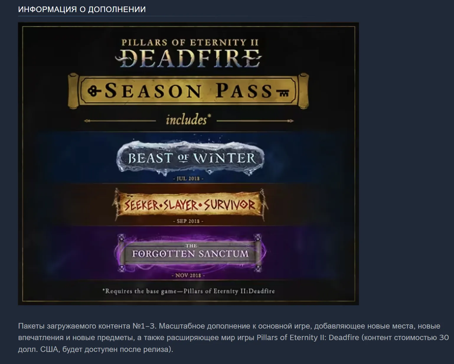 Pillars of Eternity II: Deadfire - Season Pass (Steam Gift RU) - irongamers.ru
