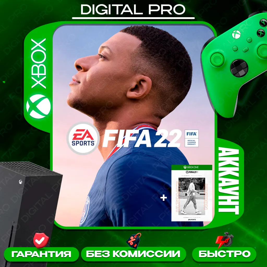 FIFA 22 ULTIMATE EDITION +FIFA 21 ULT/ XBOX ONE, X|S - irongamers.ru