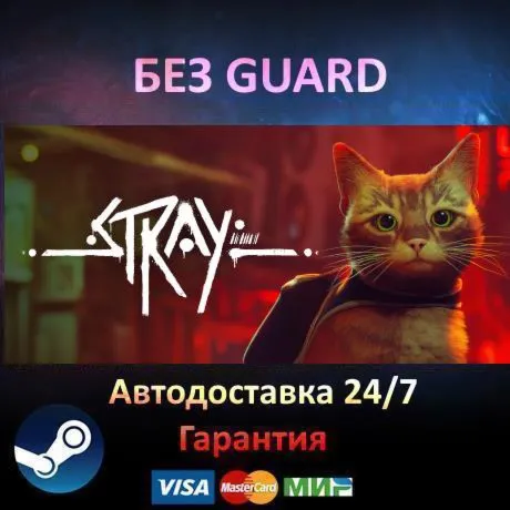 Stray - Steam БЕЗ GUARD - irongamers.ru