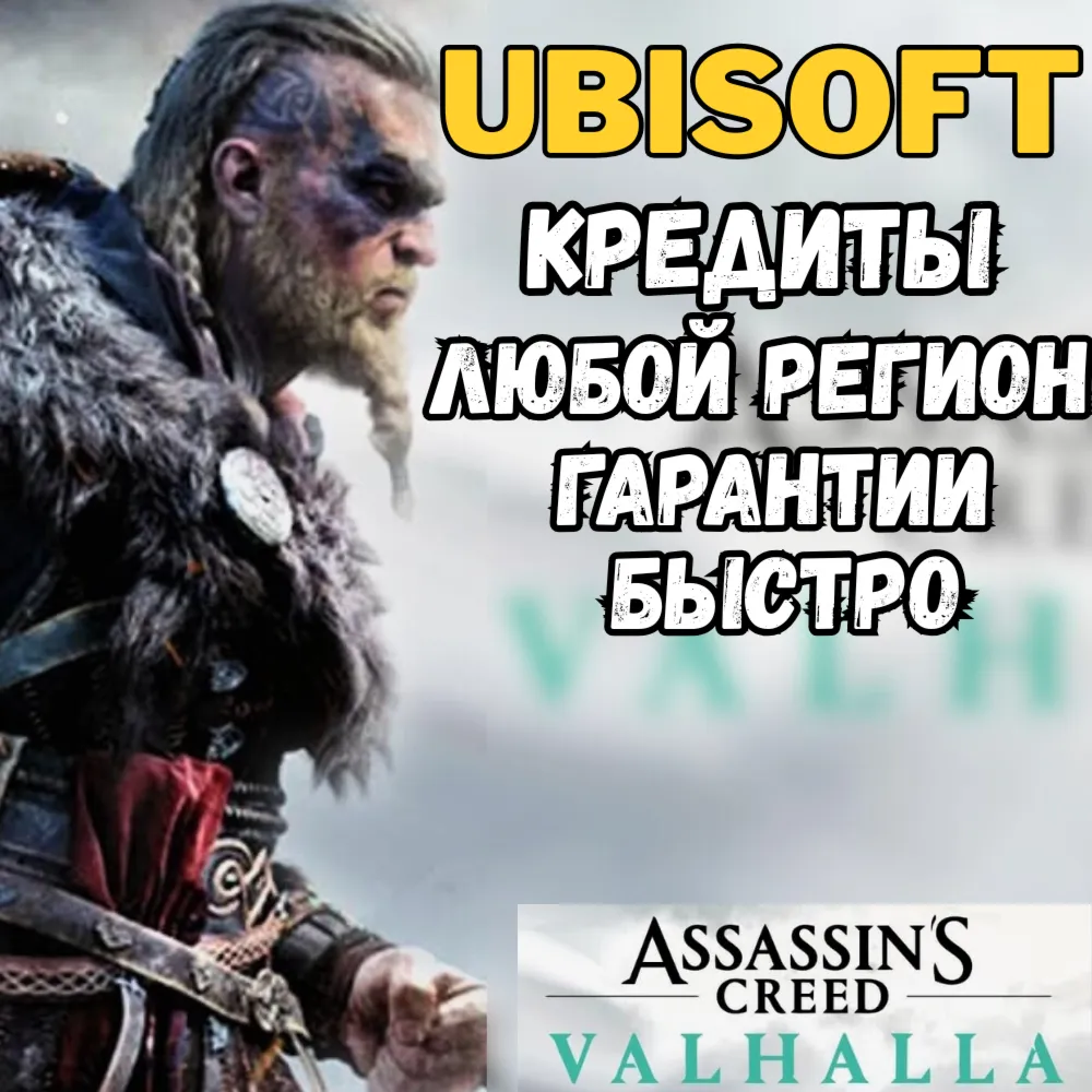 Assassin's Creed Valhalla Helix (PC) ЛЮБОЙ РЕГИОН UPLAY
