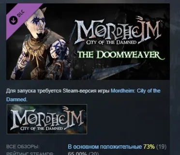 Mordheim: City of the Damned - Doomweaver DLC STEAM - irongamers.ru