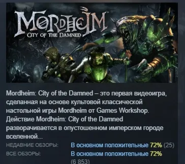 Mordheim City of the Damned АВТОДОСТАВКА STEAM GLOBAL МГНОВЕННО ЛИЦЕНЗИЯ