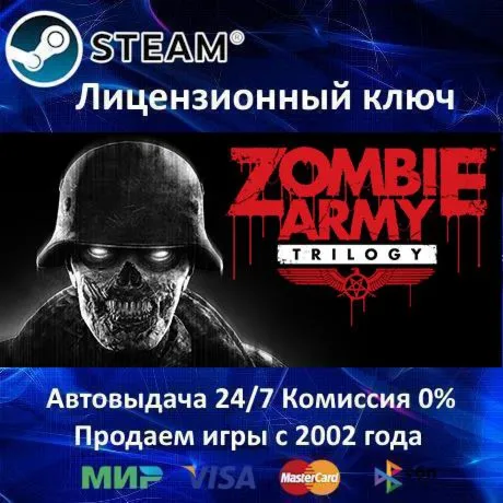 ✅ Zombie Army Trilogy✔ ️Steam⭐Ключ Активации🔑 РФ+СНГ✔ ️АКЦИЯ🎁 0% Карты💳 