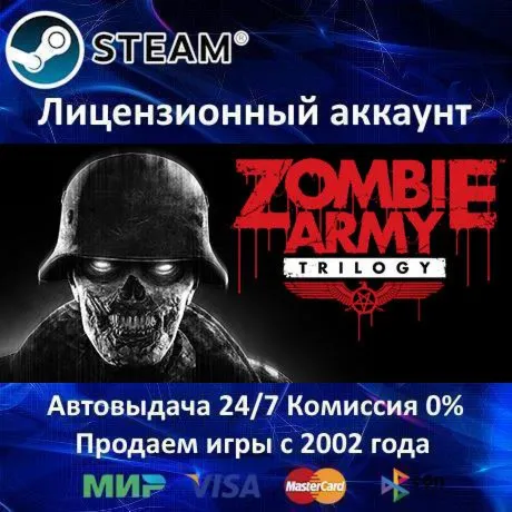 Zombie Army Trilogy Steam⭐+ 25 Игр 0% Карты АКЦИЯ - irongamers.ru