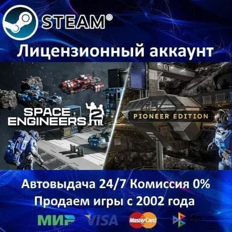 ✅ Space Engineers 2 + Pioneer Edition✔ ️Steam⭐+ 35 Игр🎁 АКЦИЯ⭐0% Карты💳 