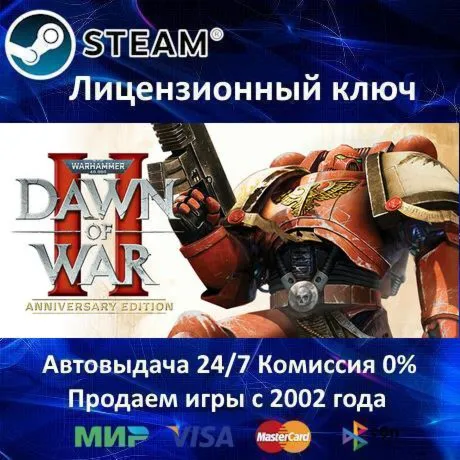 ✅ Warhammer 40,000: Dawn of War 2 - Anniversary Edition✔ ️Steam⭐Ключ Активации🔑 РФ+МИР