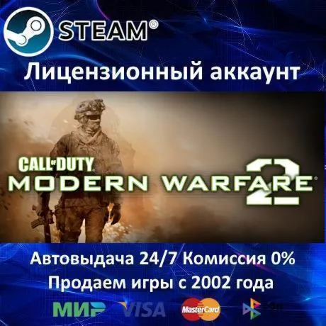 ✅ Call of Duty: Modern Warfare 2 + 3✔ ️Steam⭐+ 30 Игр🎁 АКЦИЯ⭐0% Карты💳 