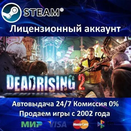 ✅ Dead Rising 2✔ ️Steam⭐Аренда Аккаунта✔ ️Онлайн⭐0% Карты💳 