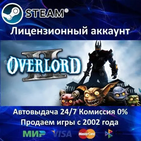 ✅ Overlord II✔ ️Steam⭐+ 15 Игр🎁 АКЦИЯ⭐0% Карты💳 