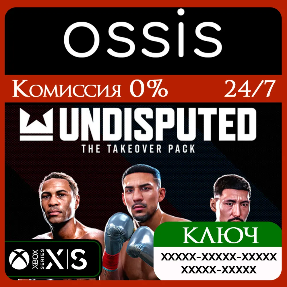 КЛЮЧ DLC Undisputed - The Takeover Pack (требуется игра) XBOX Код