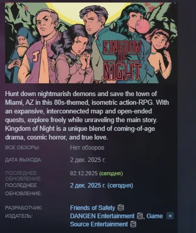 Kingdom of Night АВТОДОСТАВКА STEAM GLOBAL МГНОВЕННО ЛИЦЕНЗИЯ