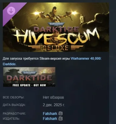 Warhammer 40,000: Darktide - Hive Scum Class Deluxe Edition АВТОДОСТАВКА STEAM GLOBAL