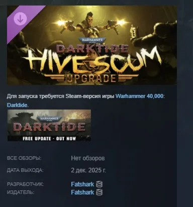 Warhammer 40,000: Darktide Hive Scum Class Cosmetic Upgrade АВТОДОСТАВКА STEAM GLOBAL