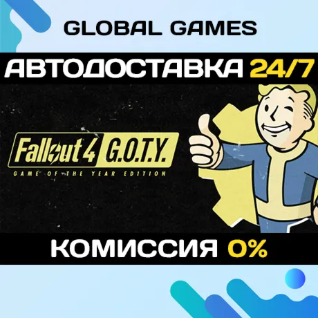 Fallout 4: Game of the Year Edition Steam Ключ РФ+СНГ - irongamers.ru