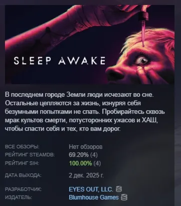 SLEEP AWAKE АВТОДОСТАВКА STEAM GLOBAL МГНОВЕННО ЛИЦЕНЗИЯ