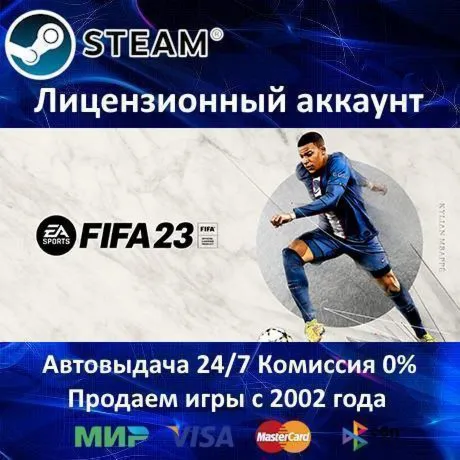 FIFA 23 EA SPORTS Steam⭐+ 10 Игр АКЦИЯ⭐0% Карты - irongamers.ru