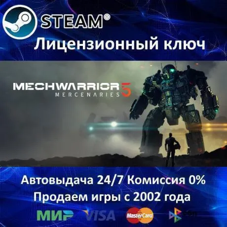 MechWarrior 5: Mercenaries Steam⭐Ключ Активации РФ+СНГ АКЦИЯ 0% Карты - irongamers.ru