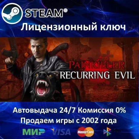 ✅ Painkiller Recurring Evil✔ ️Steam⭐Ключ Активации🔑 РФ+СНГ✔ ️АКЦИЯ🎁 0% Карты💳 